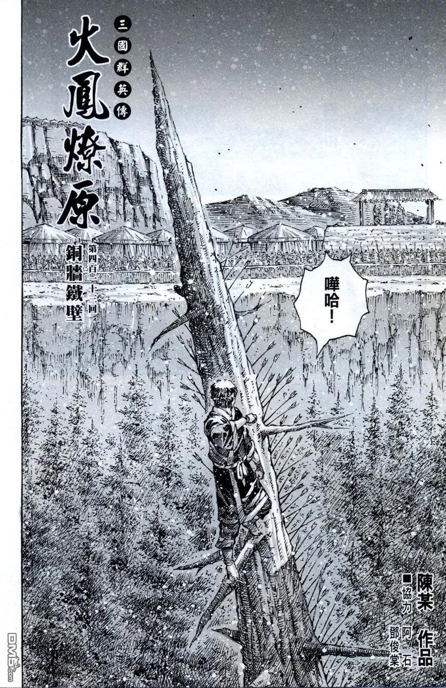 火凤燎原 第413回 铜墙铁壁 第2页