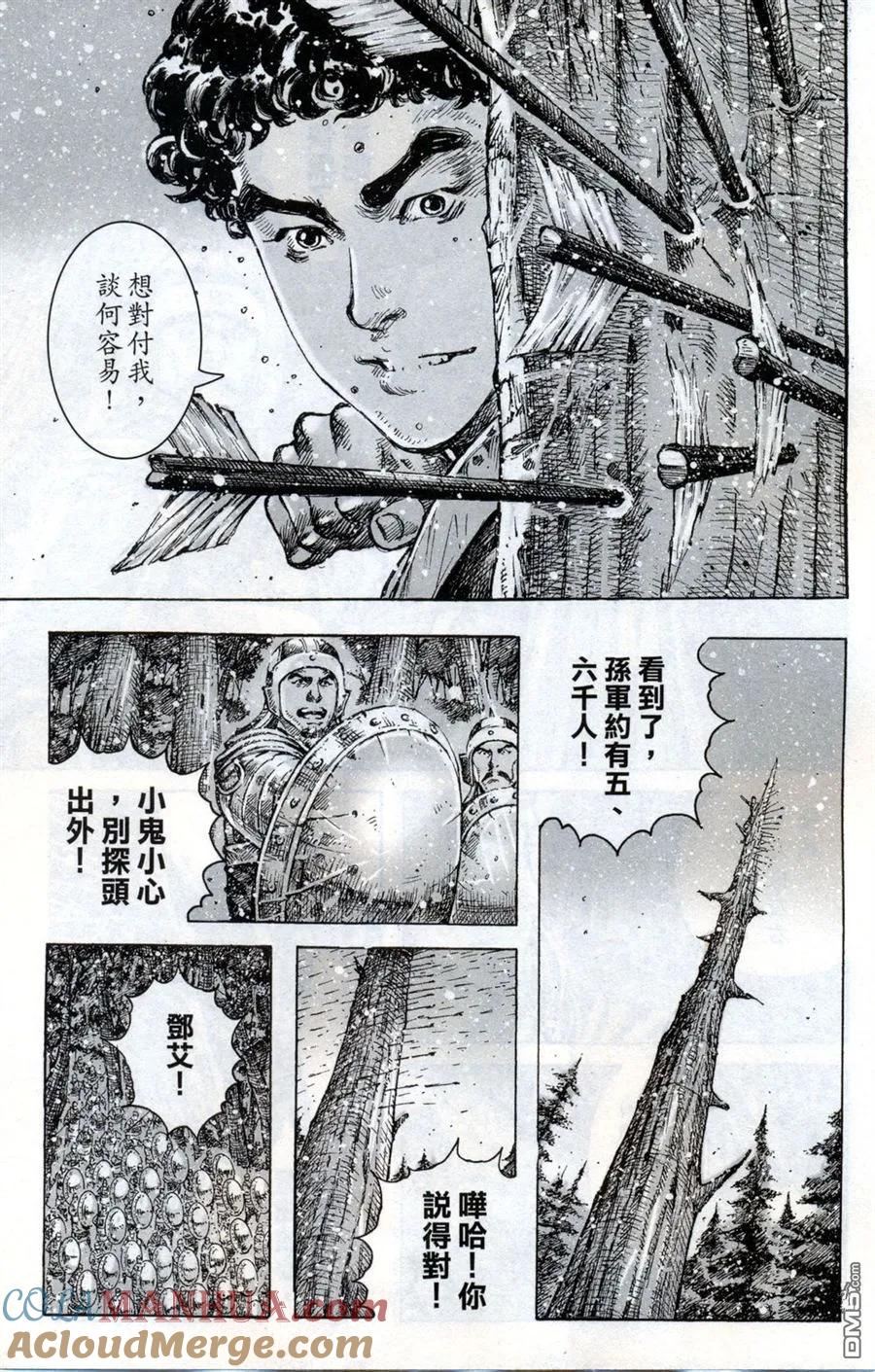 火凤燎原 第413回 铜墙铁壁 第3页