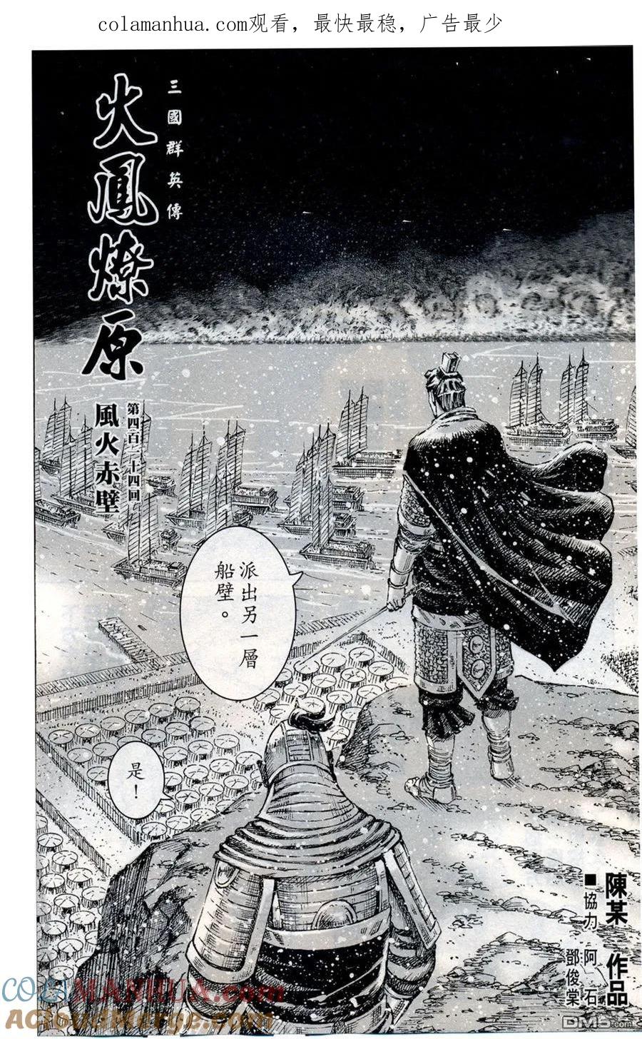 火凤燎原 第414回 风火赤壁 第1页
