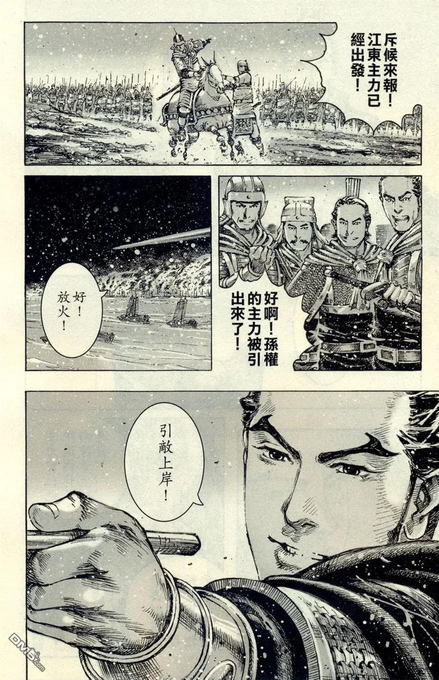 火凤燎原 第414回 风火赤壁 第4页