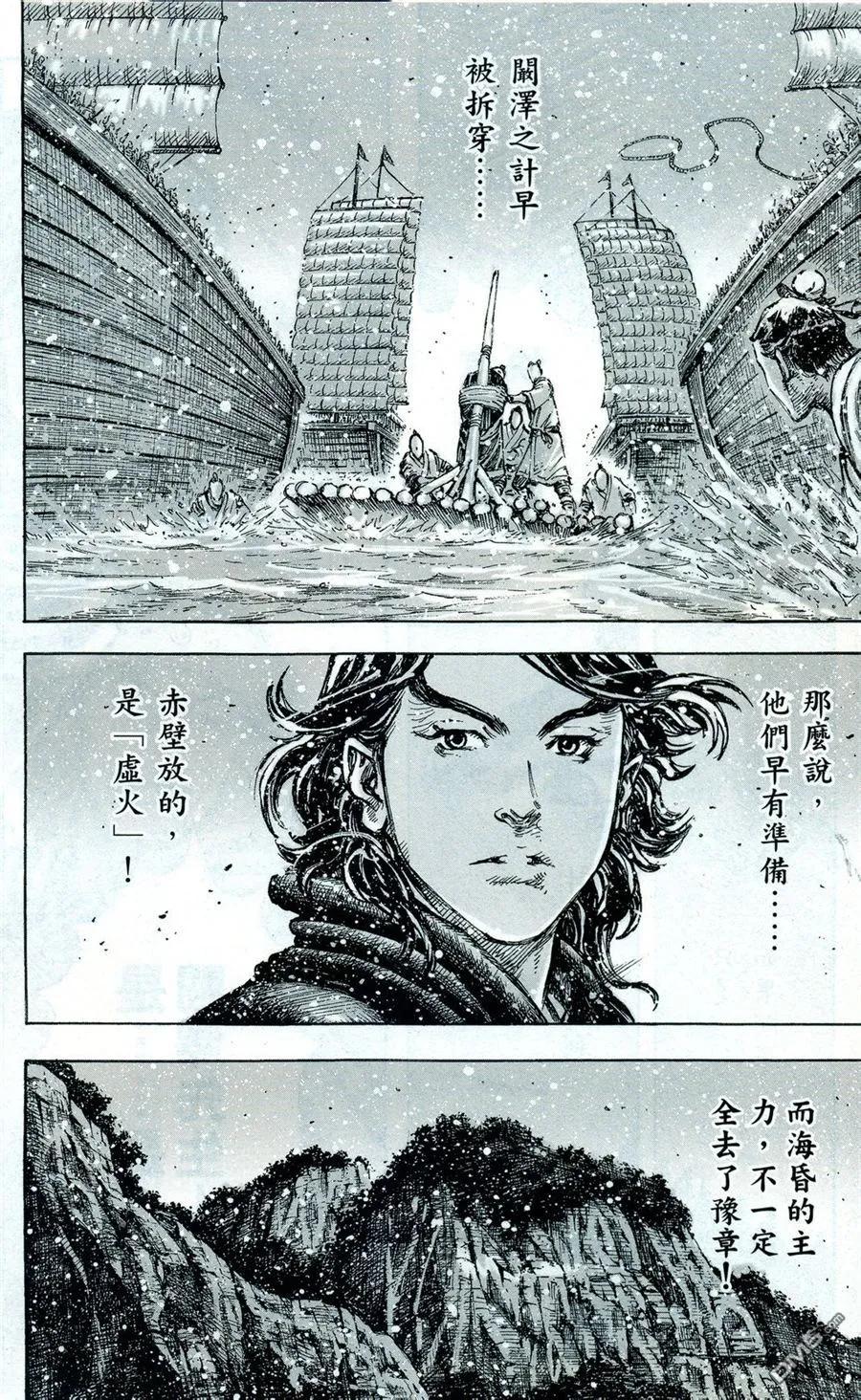 火凤燎原 第414回 风火赤壁 第20页