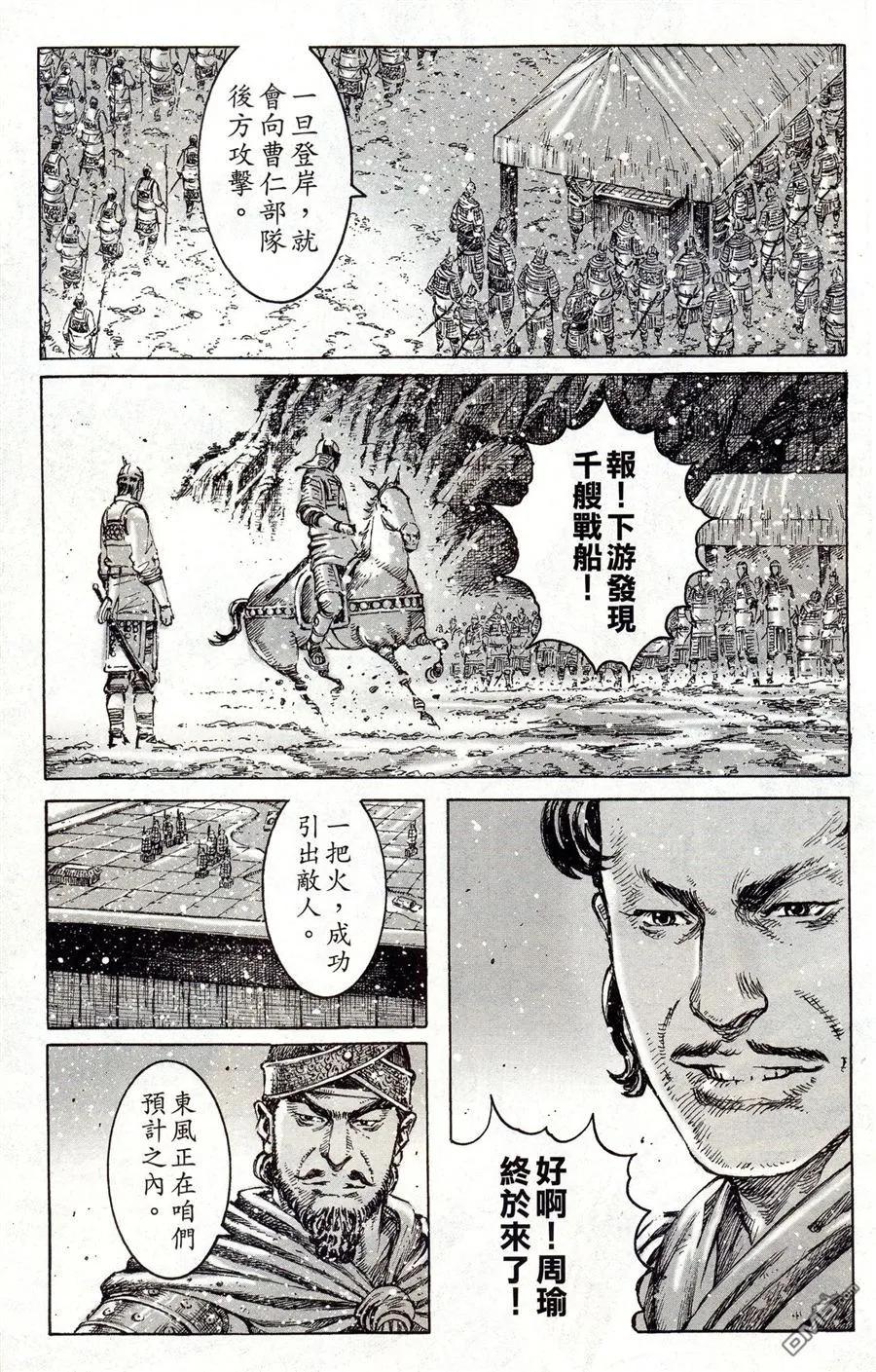 火凤燎原 第414回 风火赤壁 第12页