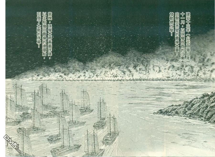 火凤燎原 第414回 风火赤壁 第6页
