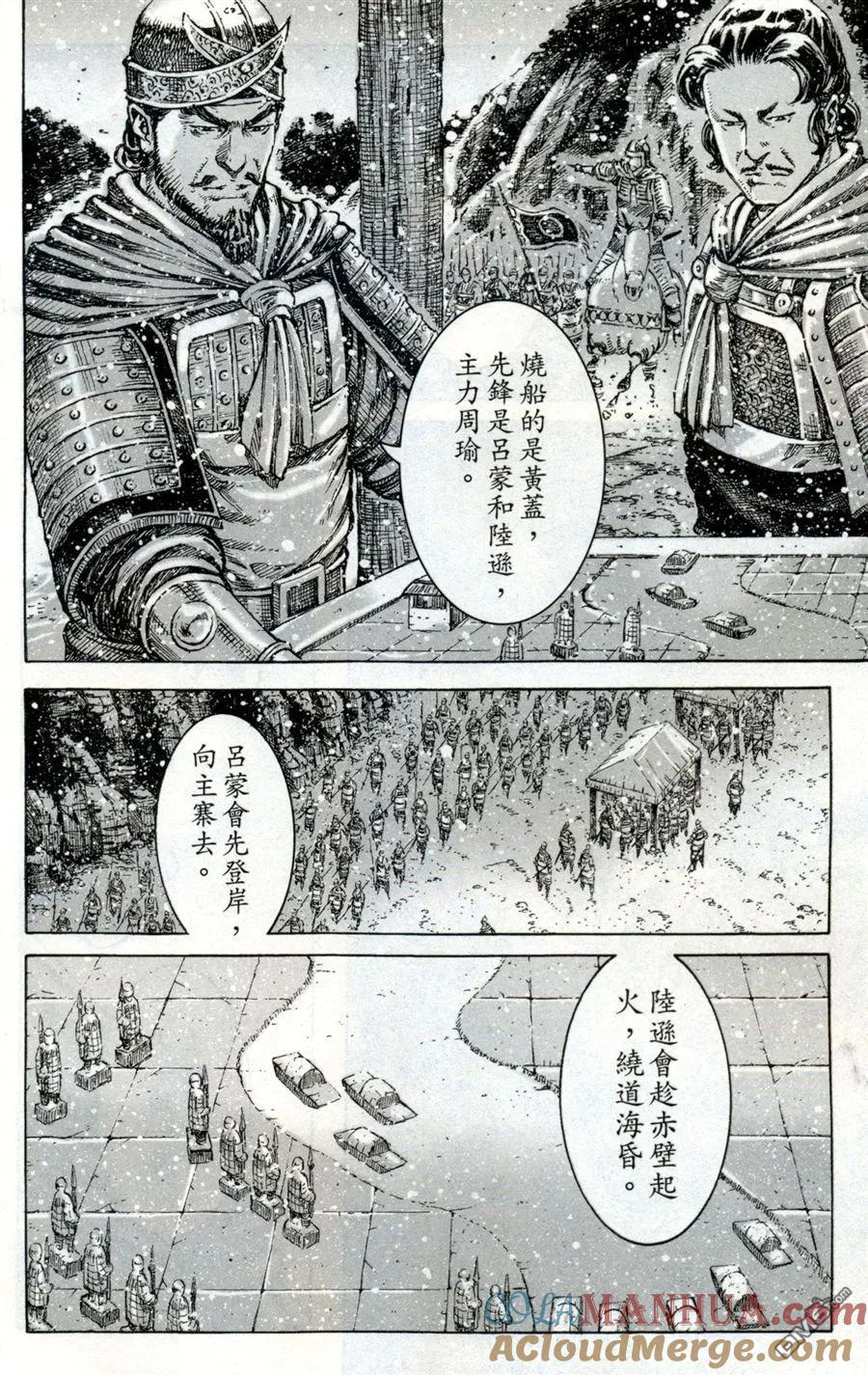 火凤燎原 第414回 风火赤壁 第11页