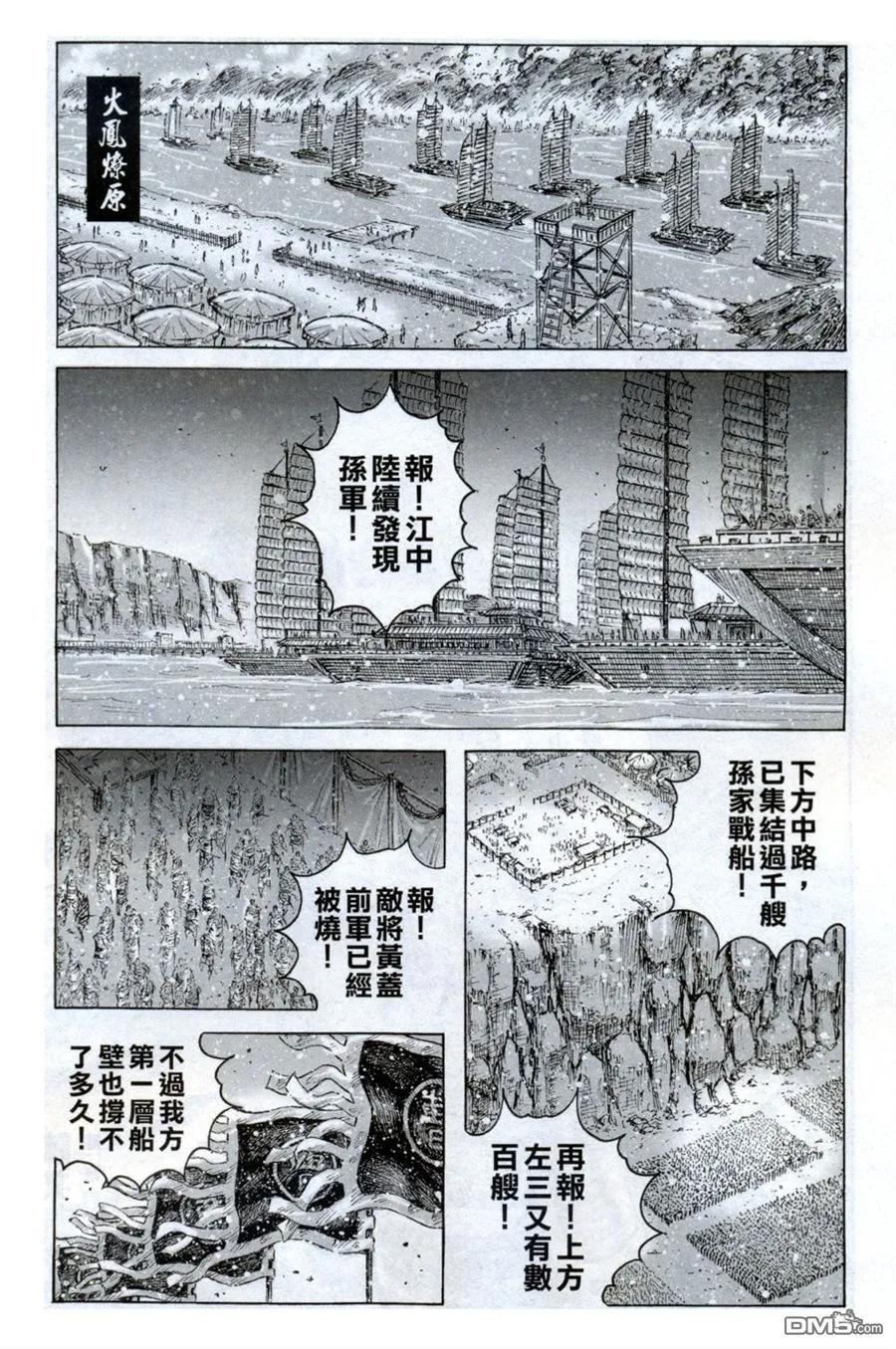 火凤燎原 第414回 风火赤壁 第2页