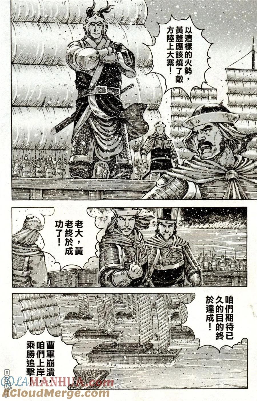 火凤燎原 第414回 风火赤壁 第7页