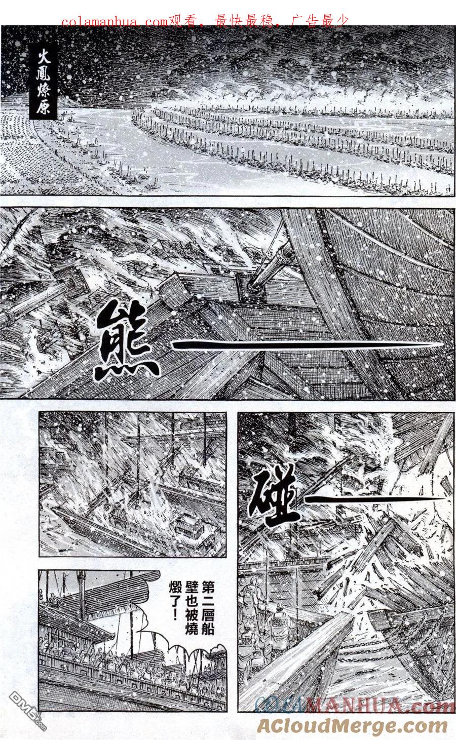 火凤燎原 第415回 致命距离 第1页