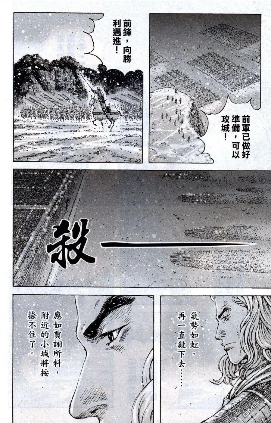 火凤燎原 第415回 致命距离 第11页
