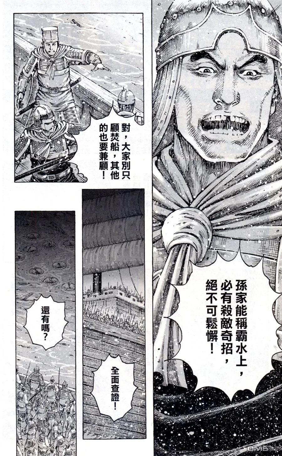 火凤燎原 第415回 致命距离 第3页