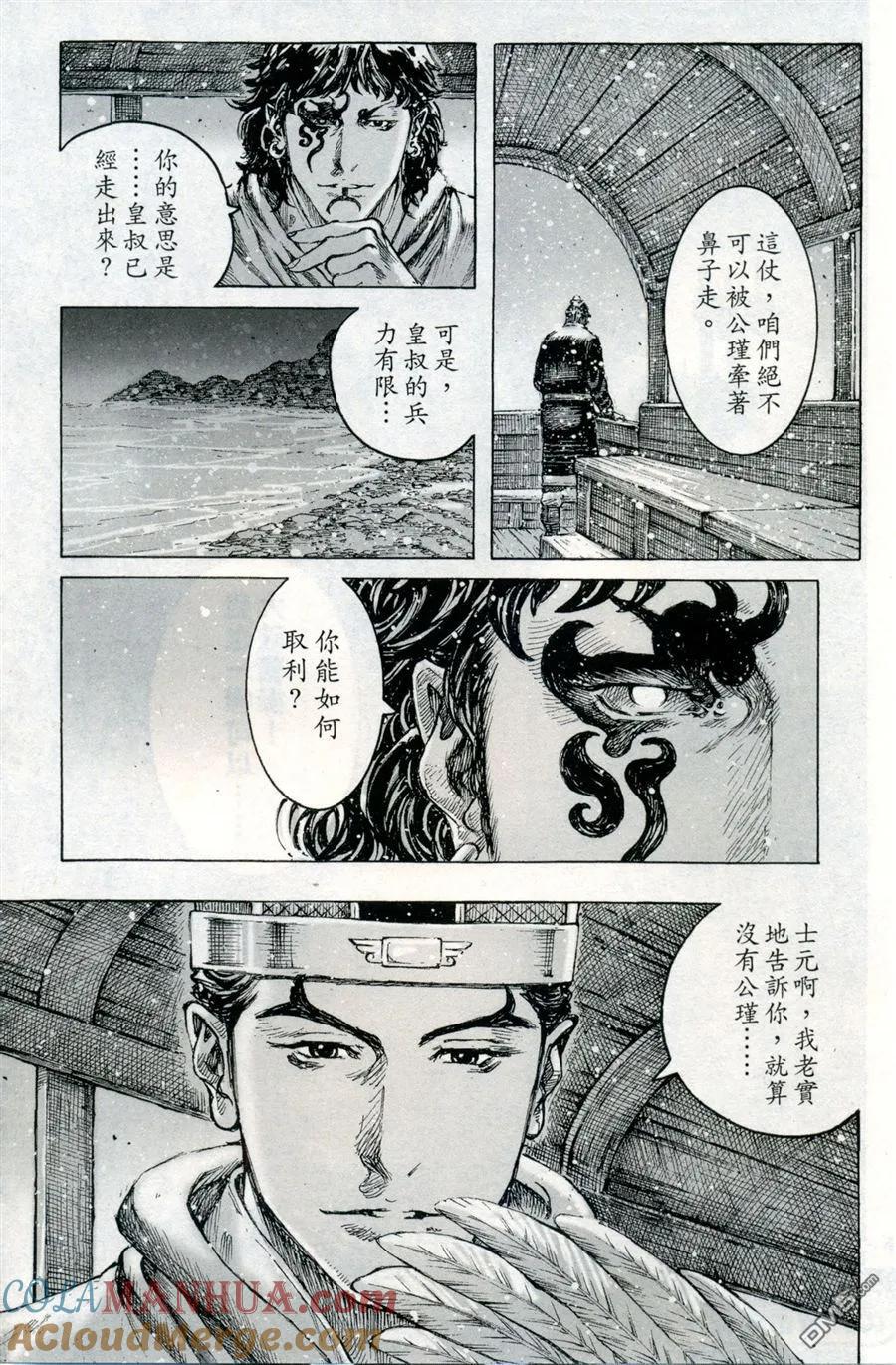 火凤燎原 第415回 致命距离 第18页