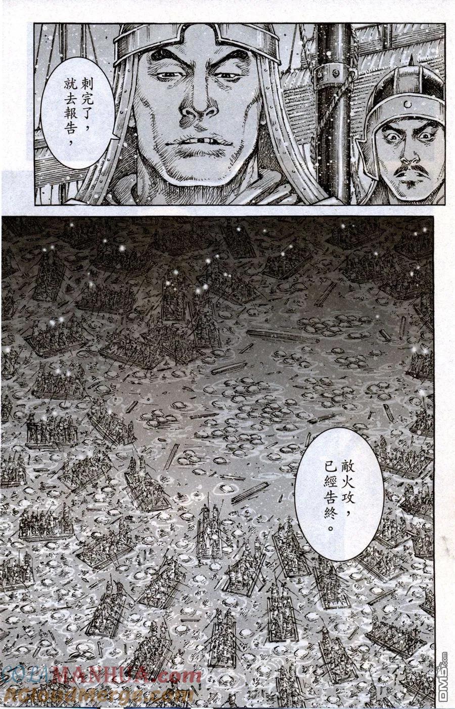 火凤燎原 第415回 致命距离 第8页