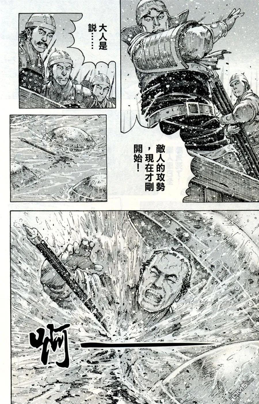 火凤燎原 第415回 致命距离 第5页