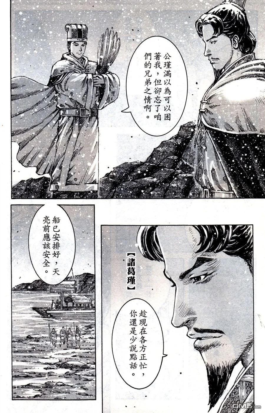 火凤燎原 第415回 致命距离 第15页