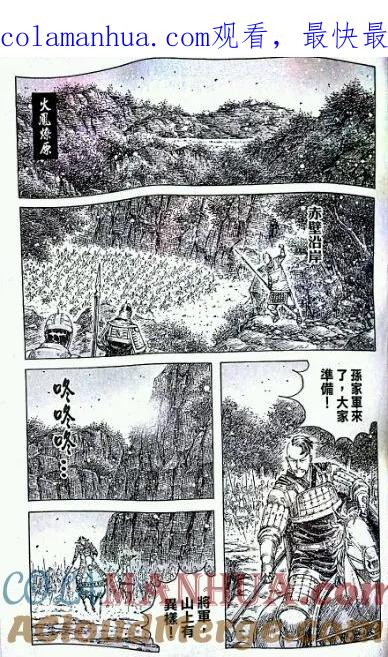 火凤燎原 第416回 孙军上岸 第1页