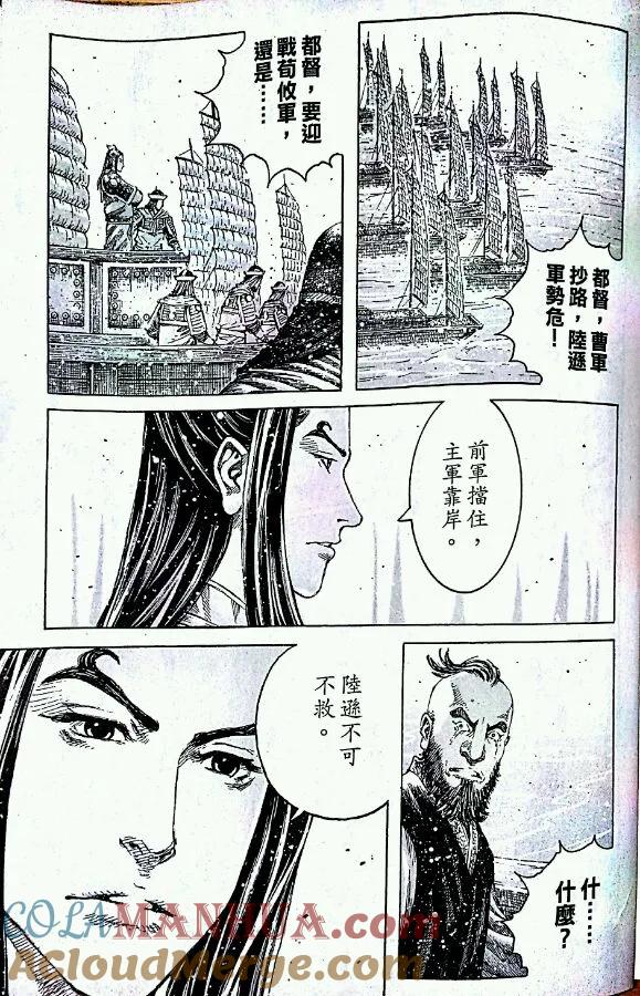 火凤燎原 第416回 孙军上岸 第18页