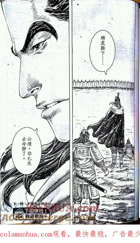 火凤燎原 第416回 孙军上岸 第20页