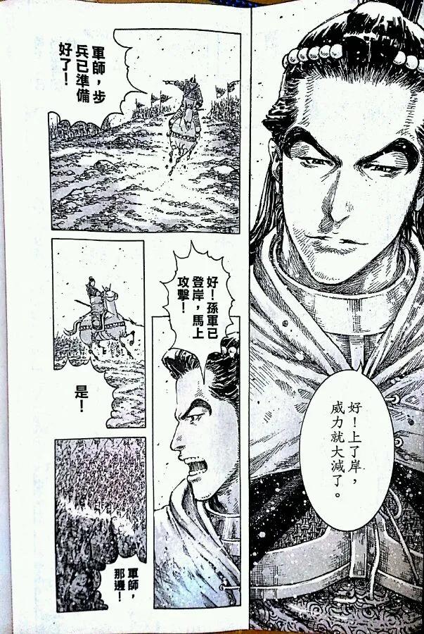 火凤燎原 第416回 孙军上岸 第13页