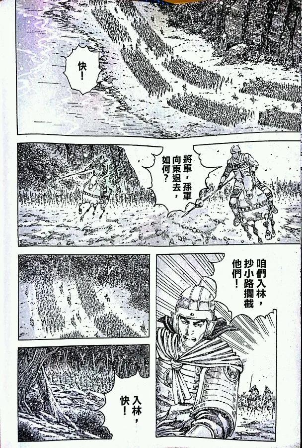 火凤燎原 第416回 孙军上岸 第17页