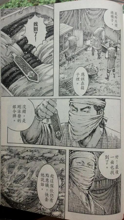 火凤燎原 第417回 暗招难防 第18页