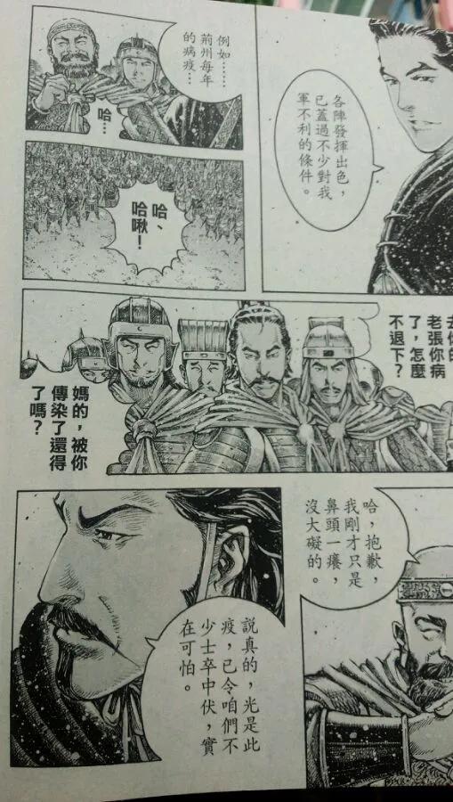 火凤燎原 第417回 暗招难防 第8页