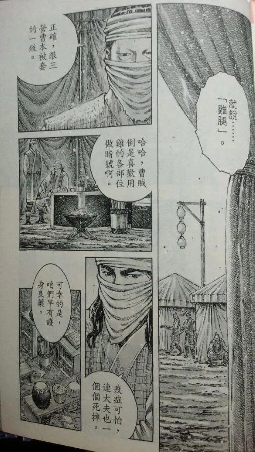 火凤燎原 第417回 暗招难防 第20页