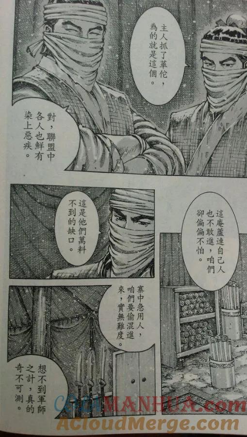 火凤燎原 第417回 暗招难防 第21页
