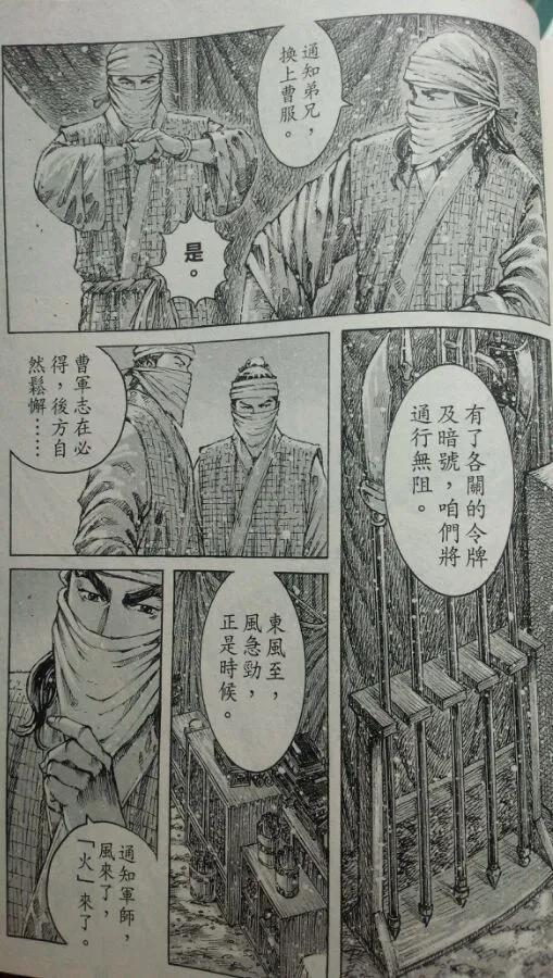 火凤燎原 第417回 暗招难防 第22页