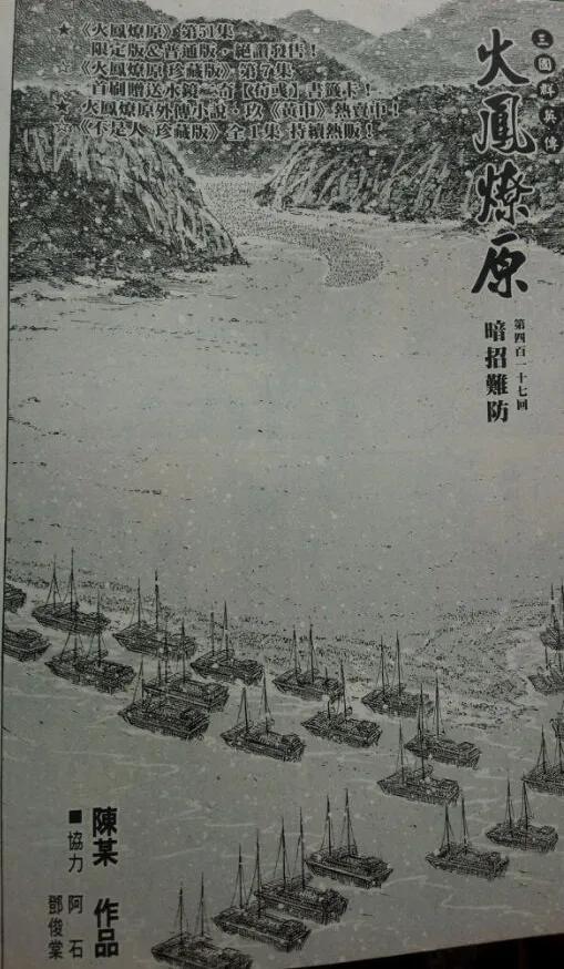 火凤燎原 第417回 暗招难防 第2页