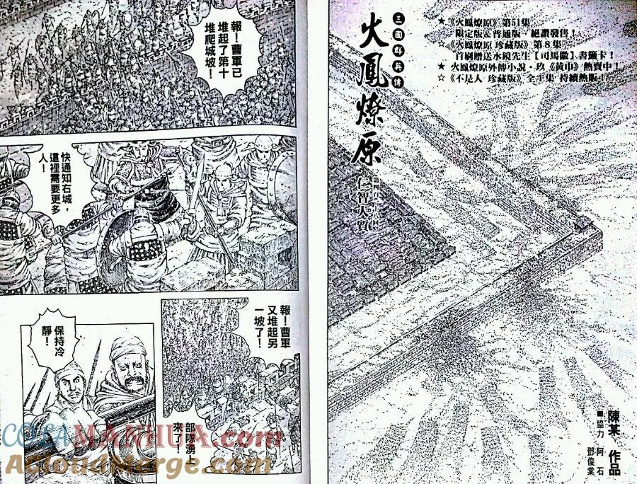 火凤燎原 第418回 仁智人质 第2页