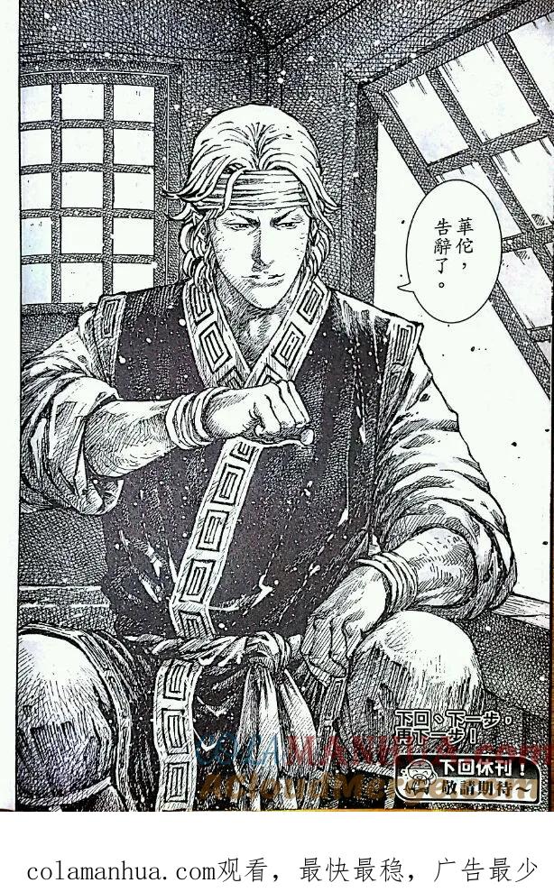 火凤燎原 第418回 仁智人质 第12页