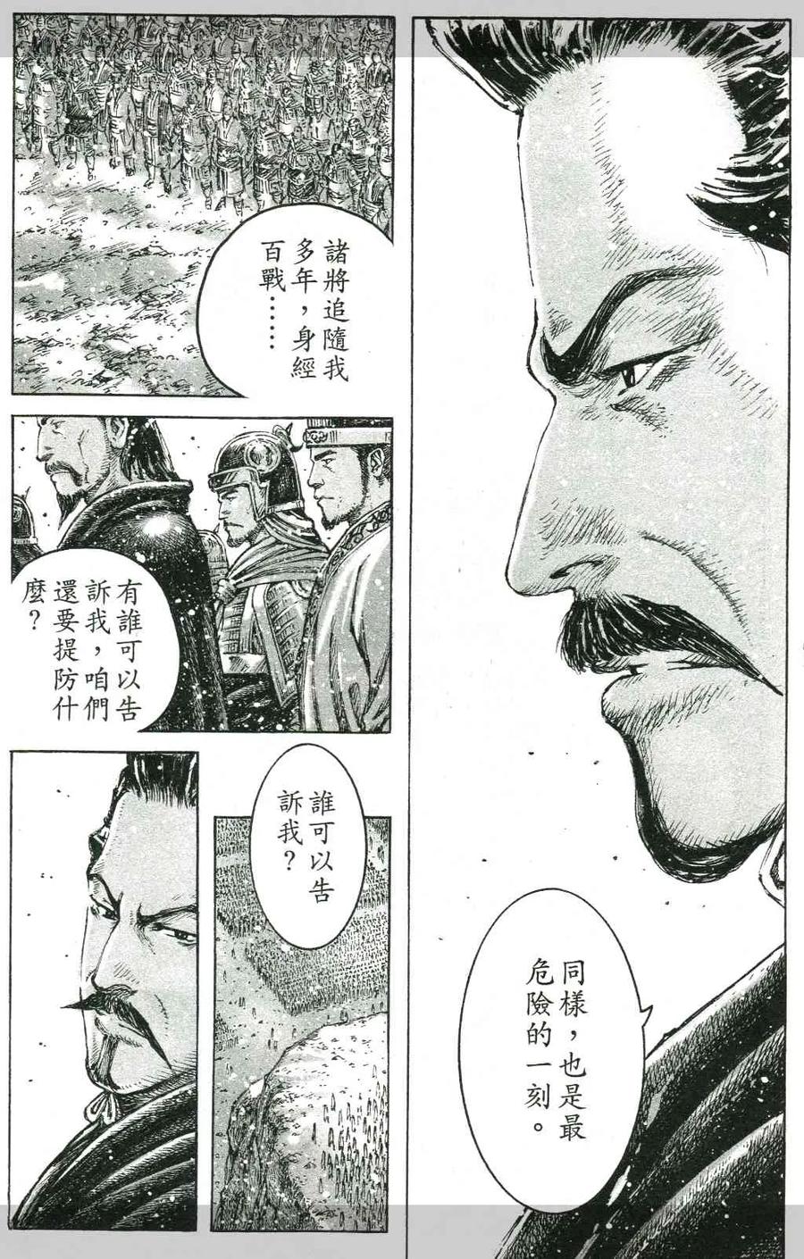 火凤燎原 第419回 最后一击 第16页