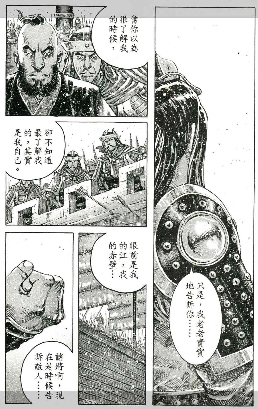 火凤燎原 第419回 最后一击 第24页