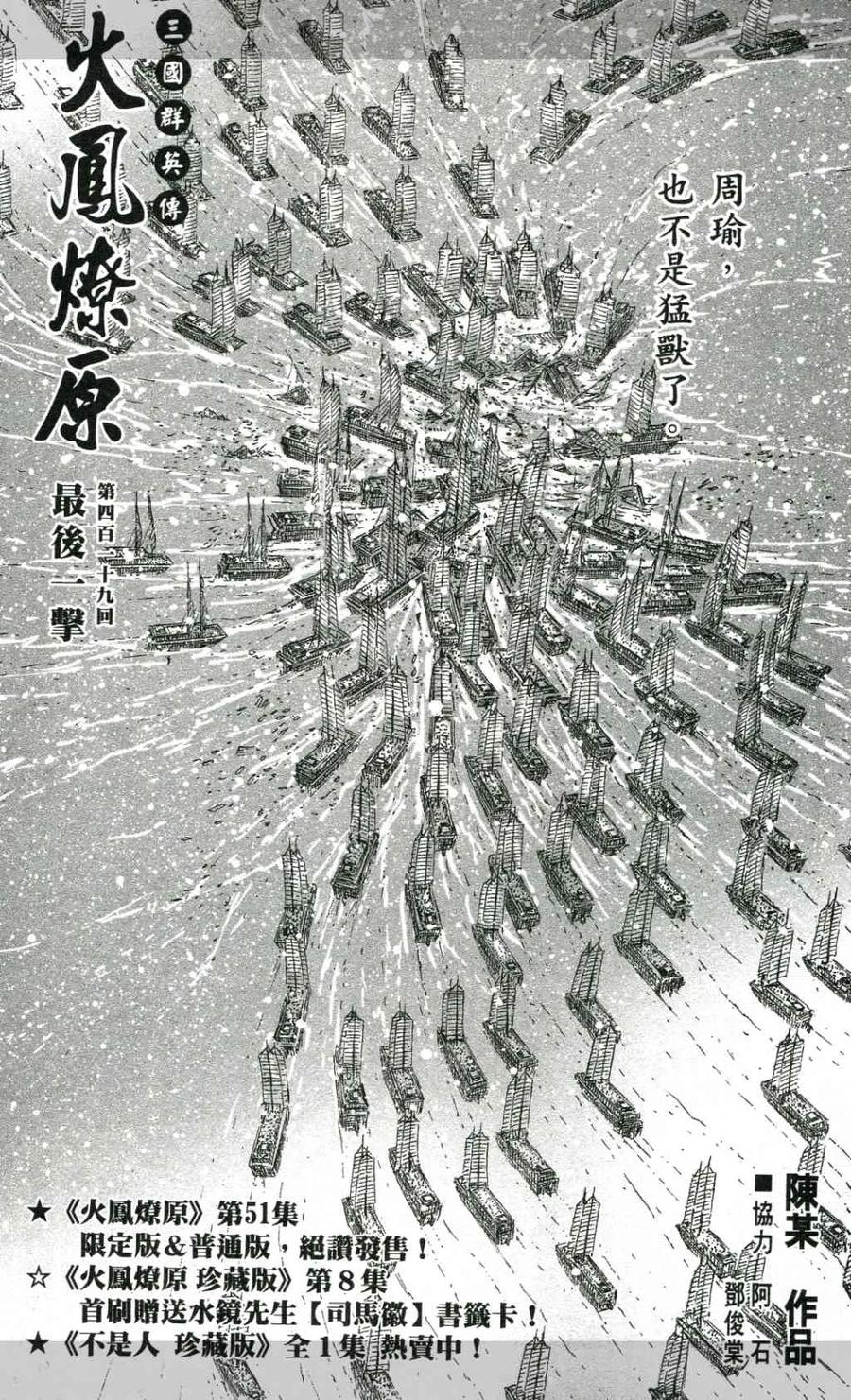 火凤燎原 第419回 最后一击 第2页