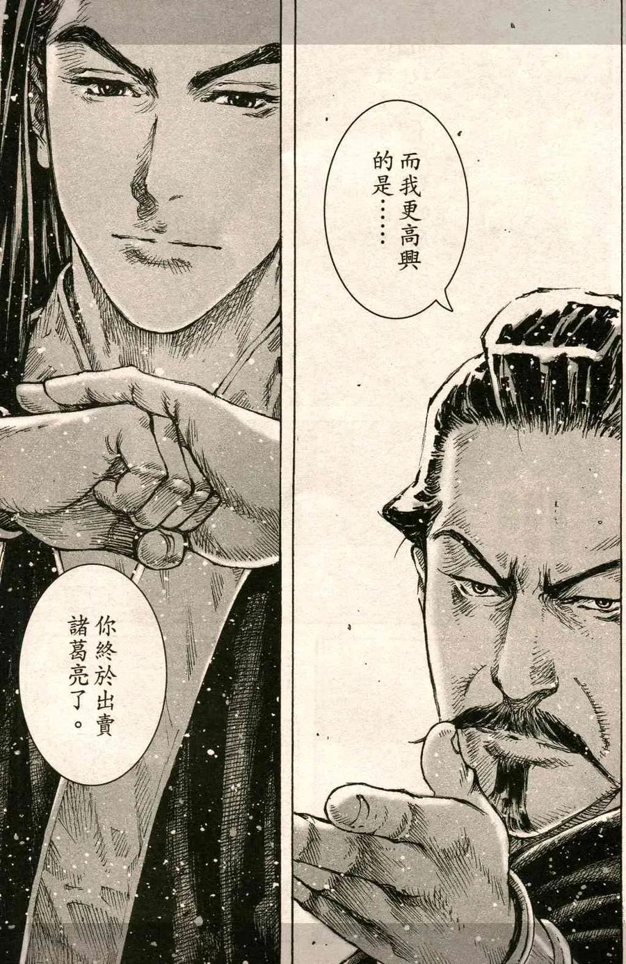 火凤燎原 第419回 最后一击 第20页