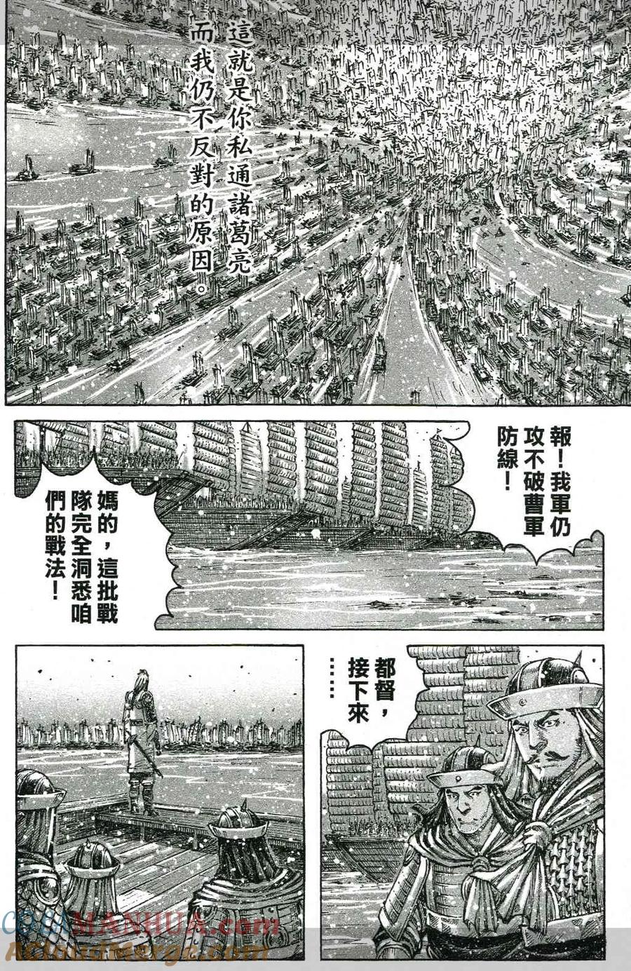 火凤燎原 第419回 最后一击 第21页