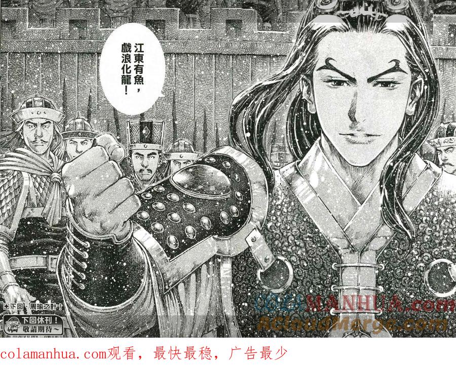 火凤燎原 第419回 最后一击 第25页