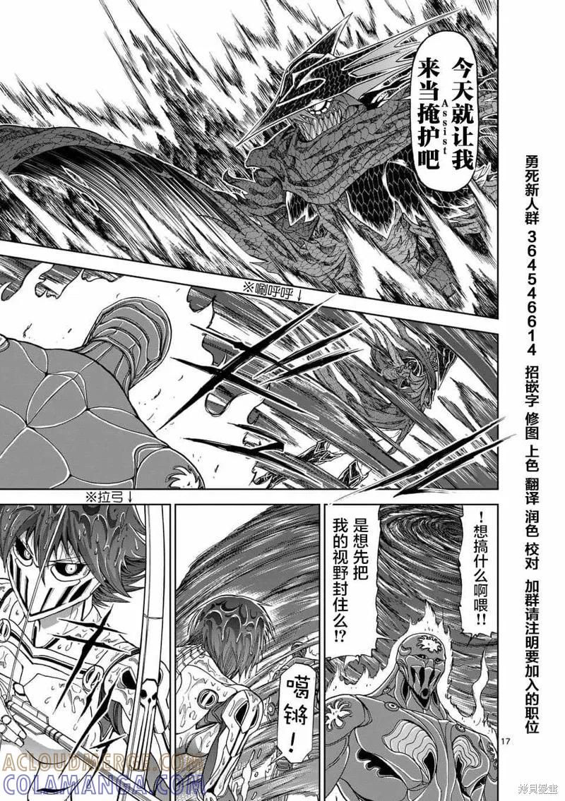 《血与灰的女王》第52话 第17页