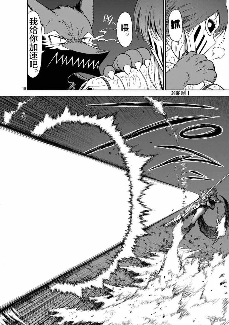 《血与灰的女王》第52话 第18页