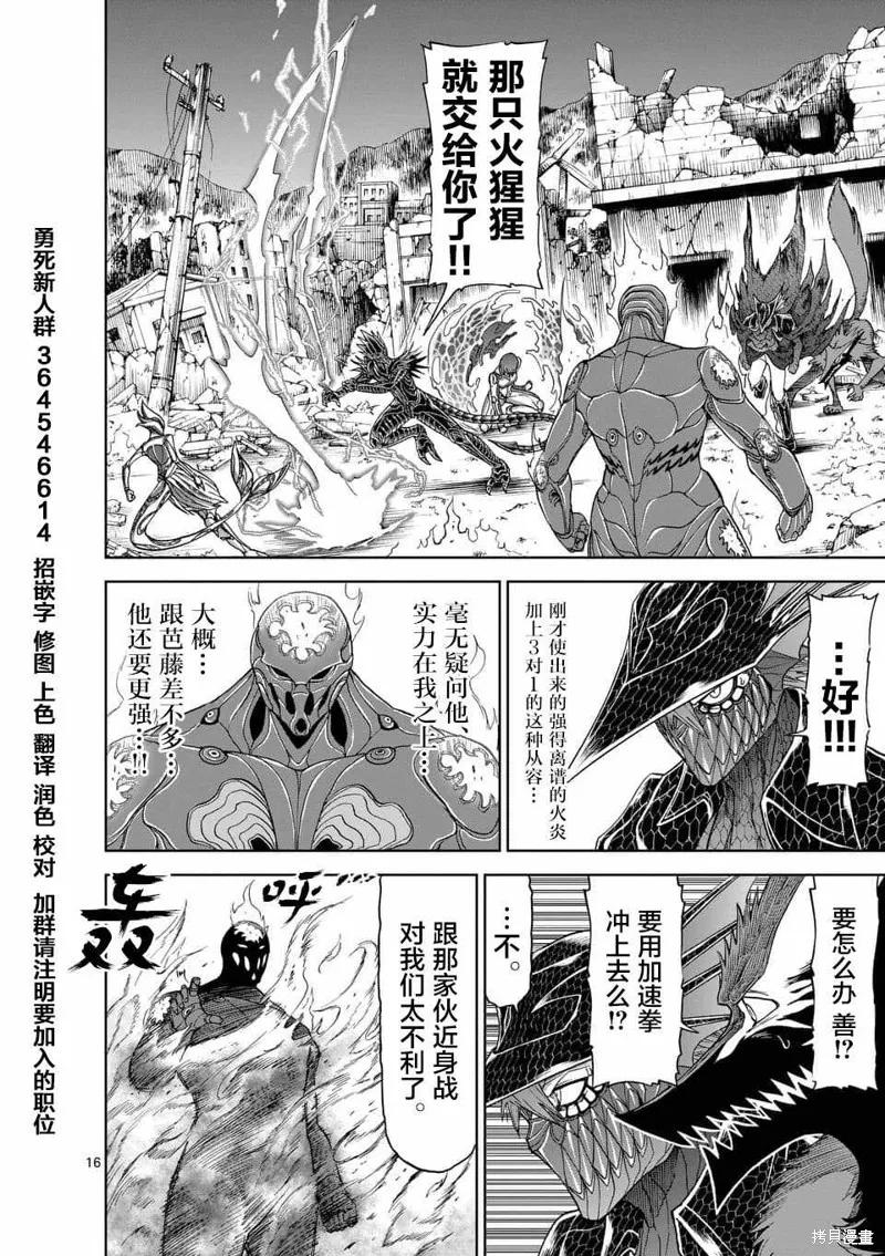 《血与灰的女王》第52话 第16页
