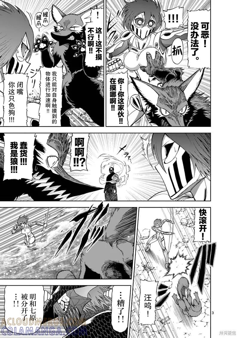 《血与灰的女王》第53话 第3页