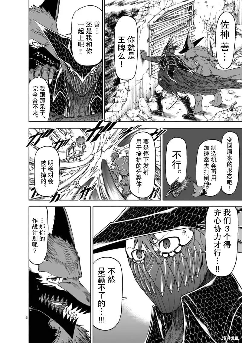 《血与灰的女王》第53话 第6页