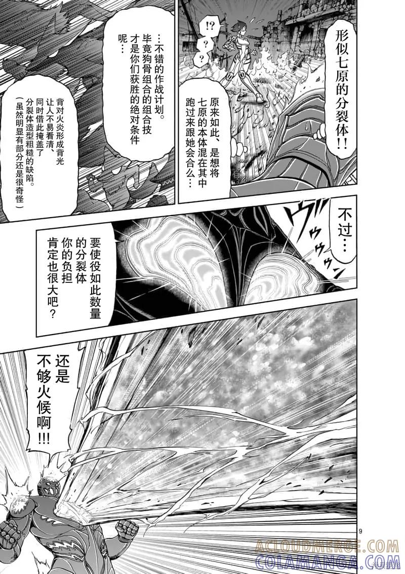 《血与灰的女王》第53话 第9页