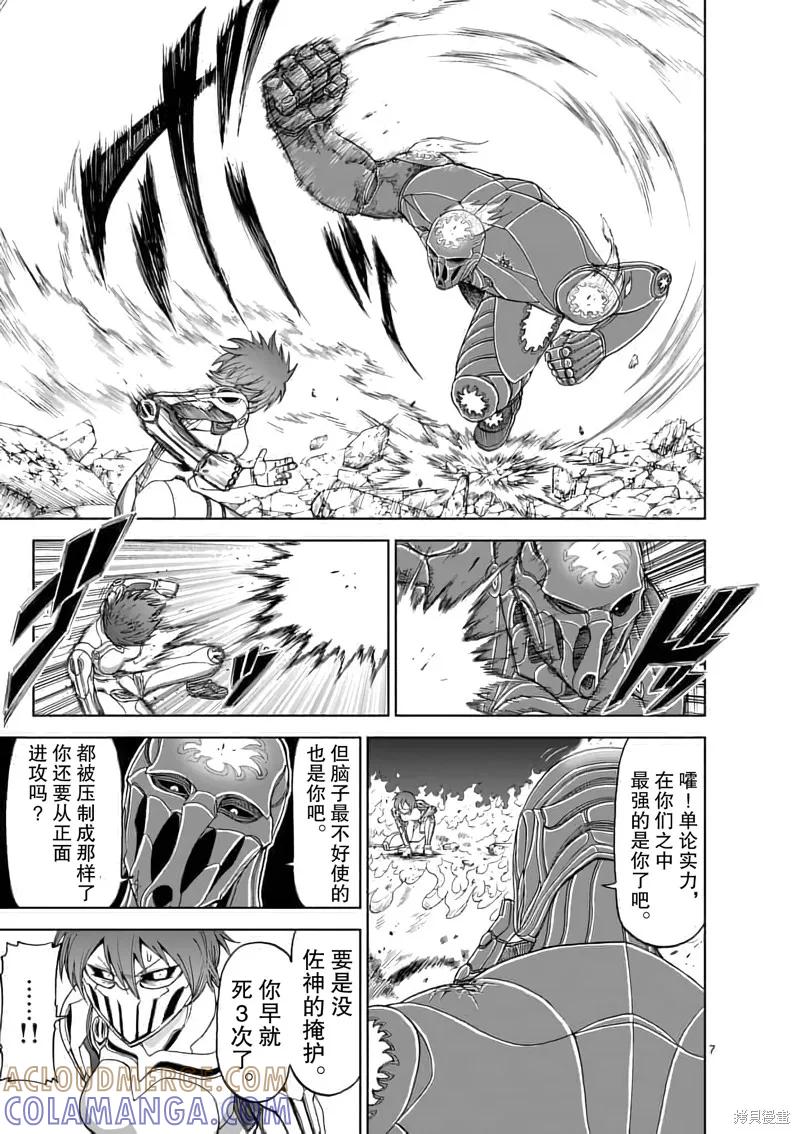《血与灰的女王》第53话 第7页