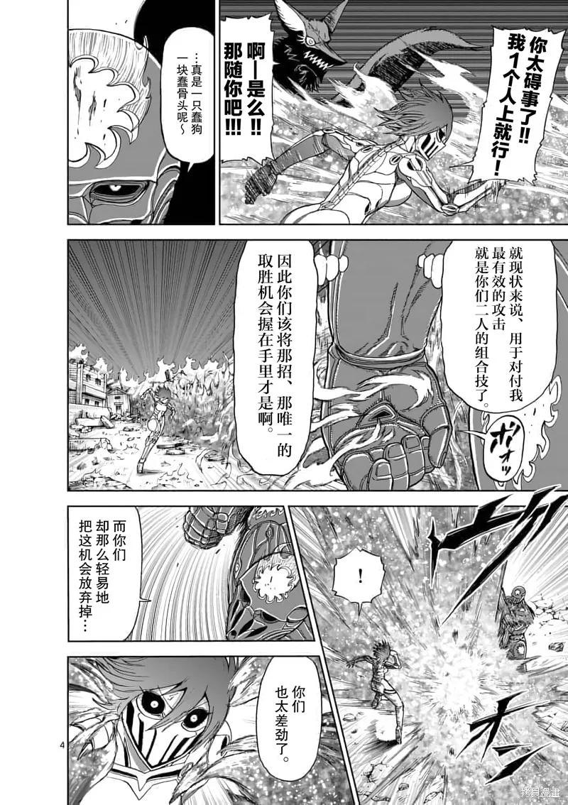 《血与灰的女王》第53话 第4页
