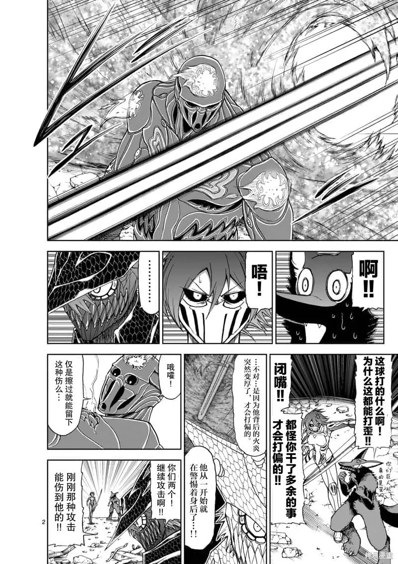 《血与灰的女王》第53话 第2页