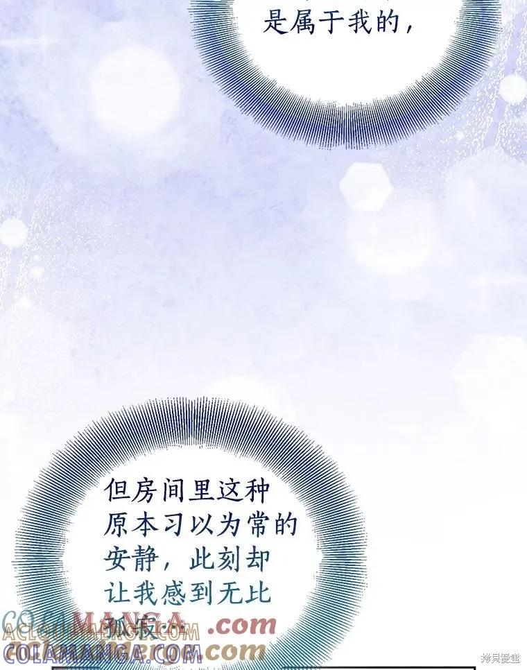作为假圣女，却被众人迷恋？ 第70话 第21页