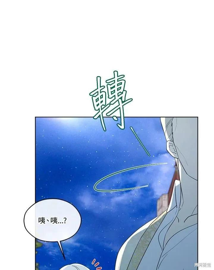 《成为男主的继母》第69话 第120页