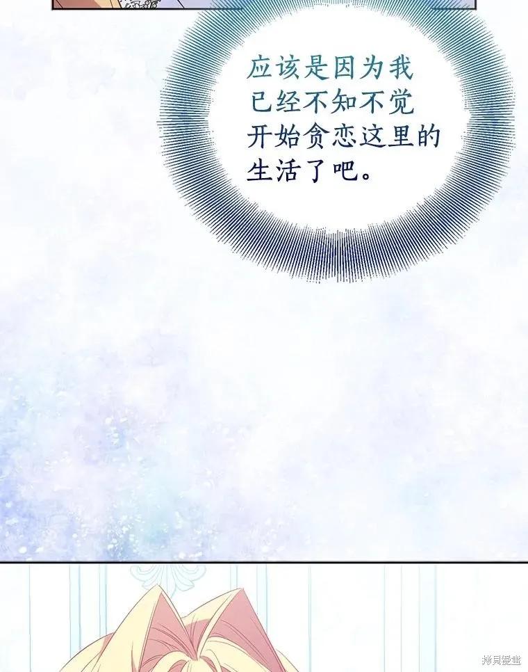 作为假圣女，却被众人迷恋？ 第70话 第23页