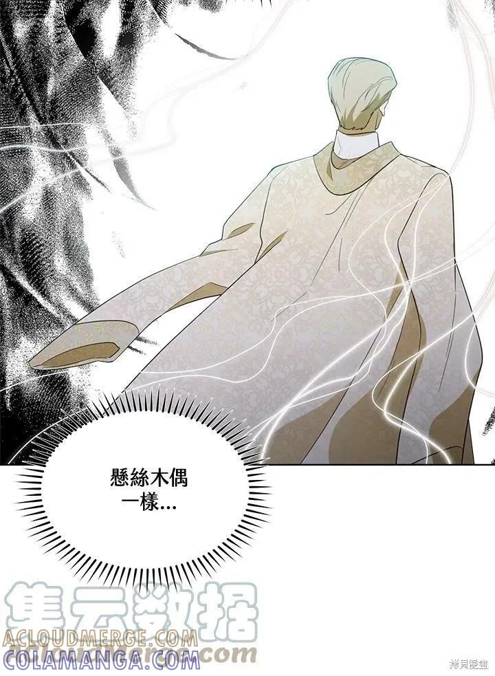 《成为男主的继母》第69话 第125页