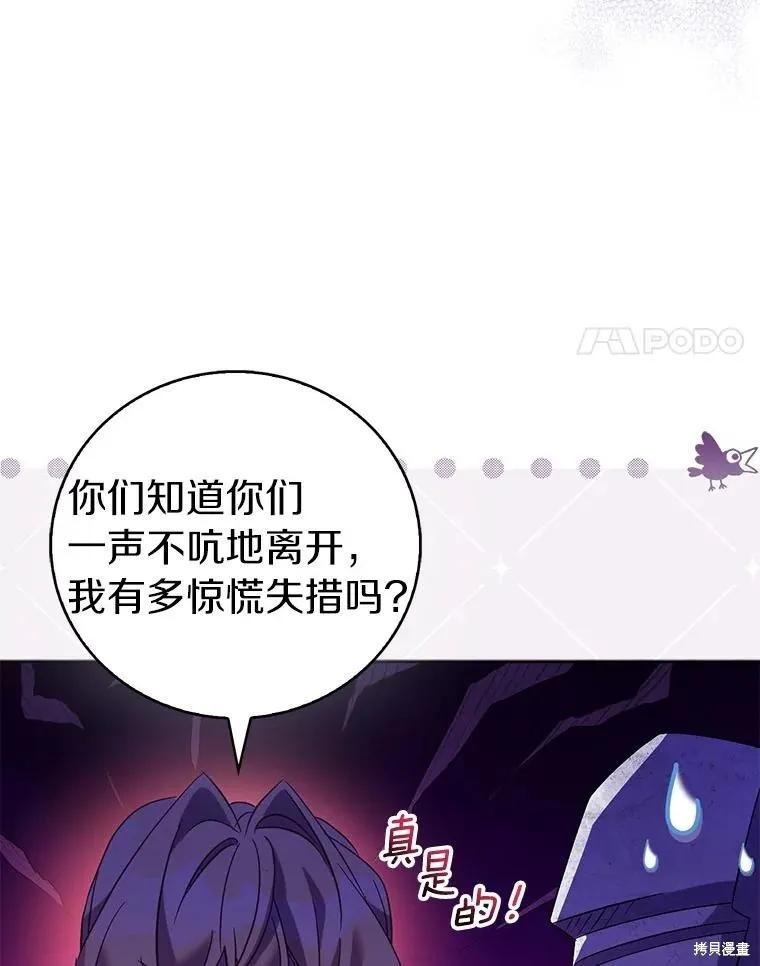 作为假圣女，却被众人迷恋？ 第70话 第27页
